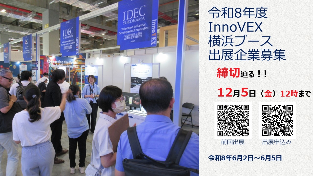 台湾スタートアップ展示会